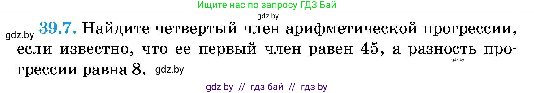 Алгебра, 7-9 класс Сборник задач, авторы: Арефьева Ирина Глебовна, Пирютко Ольга Николаевна, издательство Народная асвета, Минск, 2020, страница 195, номер 39.7, Условие