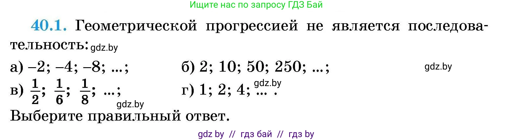 Алгебра, 7-9 класс Сборник задач, авторы: Арефьева Ирина Глебовна, Пирютко Ольга Николаевна, издательство Народная асвета, Минск, 2020, страница 199, номер 40.1, Условие
