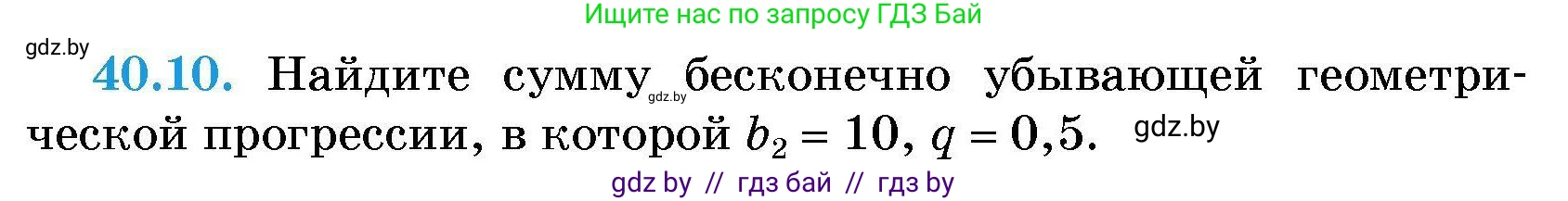 Алгебра, 7-9 класс Сборник задач, авторы: Арефьева Ирина Глебовна, Пирютко Ольга Николаевна, издательство Народная асвета, Минск, 2020, страница 200, номер 40.10, Условие