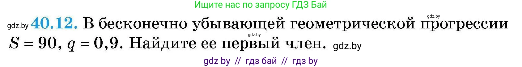 Алгебра, 7-9 класс Сборник задач, авторы: Арефьева Ирина Глебовна, Пирютко Ольга Николаевна, издательство Народная асвета, Минск, 2020, страница 200, номер 40.12, Условие