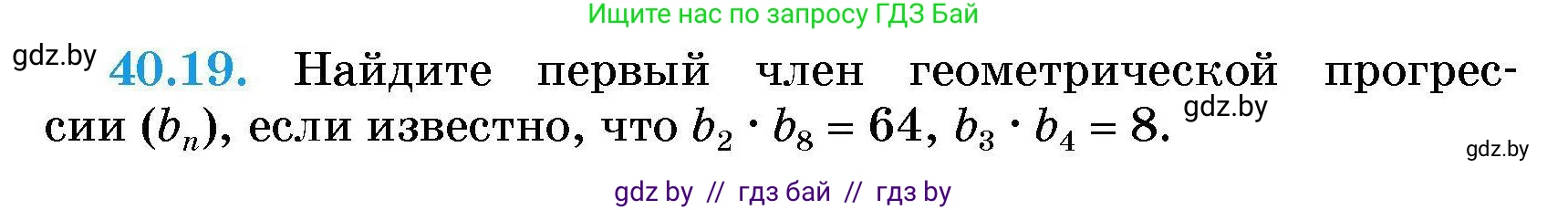 Алгебра, 7-9 класс Сборник задач, авторы: Арефьева Ирина Глебовна, Пирютко Ольга Николаевна, издательство Народная асвета, Минск, 2020, страница 201, номер 40.19, Условие