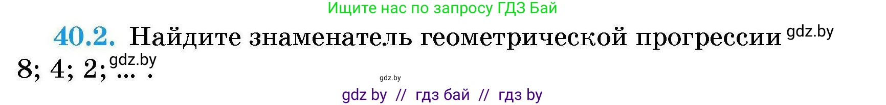 Алгебра, 7-9 класс Сборник задач, авторы: Арефьева Ирина Глебовна, Пирютко Ольга Николаевна, издательство Народная асвета, Минск, 2020, страница 199, номер 40.2, Условие