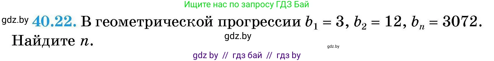 Алгебра, 7-9 класс Сборник задач, авторы: Арефьева Ирина Глебовна, Пирютко Ольга Николаевна, издательство Народная асвета, Минск, 2020, страница 201, номер 40.22, Условие