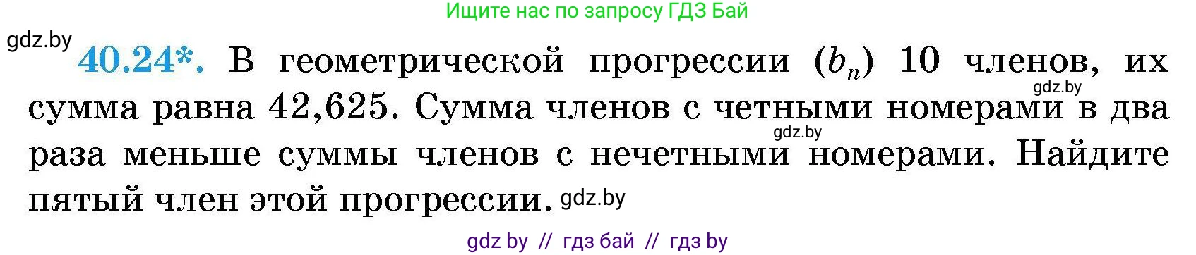 Алгебра, 7-9 класс Сборник задач, авторы: Арефьева Ирина Глебовна, Пирютко Ольга Николаевна, издательство Народная асвета, Минск, 2020, страница 201, номер 40.24, Условие