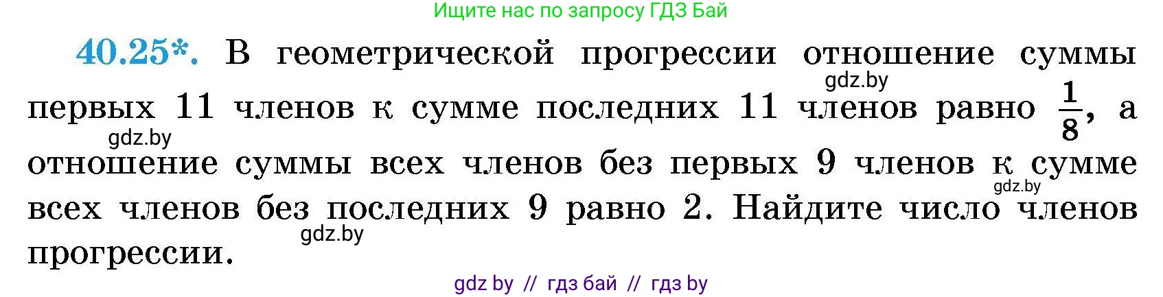 Алгебра, 7-9 класс Сборник задач, авторы: Арефьева Ирина Глебовна, Пирютко Ольга Николаевна, издательство Народная асвета, Минск, 2020, страница 201, номер 40.25, Условие