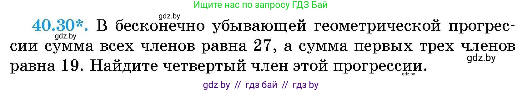 Алгебра, 7-9 класс Сборник задач, авторы: Арефьева Ирина Глебовна, Пирютко Ольга Николаевна, издательство Народная асвета, Минск, 2020, страница 202, номер 40.30, Условие