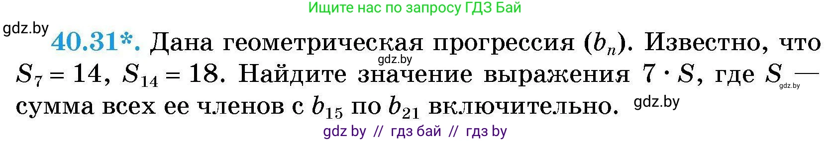 Алгебра, 7-9 класс Сборник задач, авторы: Арефьева Ирина Глебовна, Пирютко Ольга Николаевна, издательство Народная асвета, Минск, 2020, страница 202, номер 40.31, Условие
