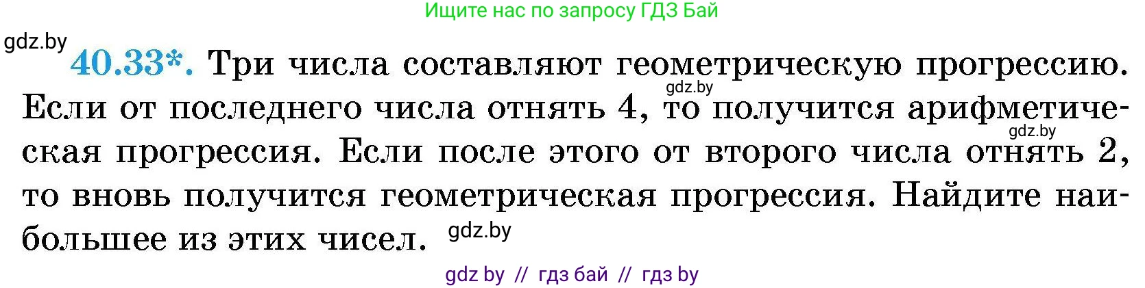Алгебра, 7-9 класс Сборник задач, авторы: Арефьева Ирина Глебовна, Пирютко Ольга Николаевна, издательство Народная асвета, Минск, 2020, страница 202, номер 40.33, Условие
