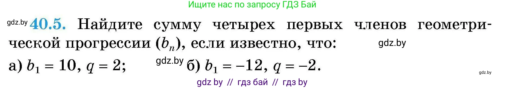 Алгебра, 7-9 класс Сборник задач, авторы: Арефьева Ирина Глебовна, Пирютко Ольга Николаевна, издательство Народная асвета, Минск, 2020, страница 200, номер 40.5, Условие