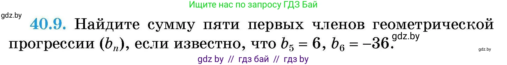 Алгебра, 7-9 класс Сборник задач, авторы: Арефьева Ирина Глебовна, Пирютко Ольга Николаевна, издательство Народная асвета, Минск, 2020, страница 200, номер 40.9, Условие