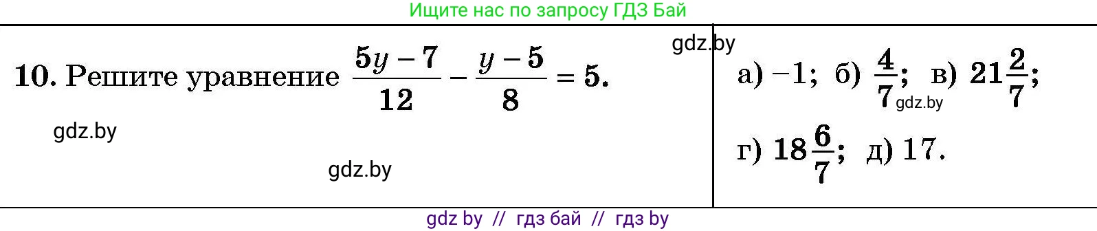 Алгебра, 7-9 класс Сборник задач, авторы: Арефьева Ирина Глебовна, Пирютко Ольга Николаевна, издательство Народная асвета, Минск, 2020, страница 204, номер 10, Условие