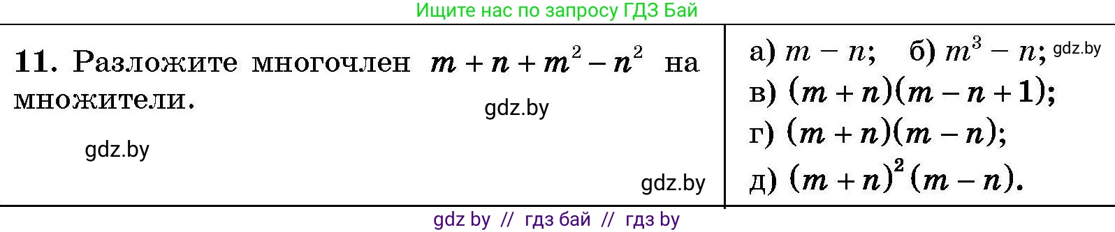 Алгебра, 7-9 класс Сборник задач, авторы: Арефьева Ирина Глебовна, Пирютко Ольга Николаевна, издательство Народная асвета, Минск, 2020, страница 204, номер 11, Условие