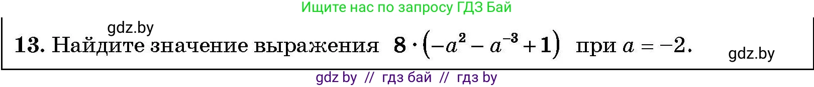 Алгебра, 7-9 класс Сборник задач, авторы: Арефьева Ирина Глебовна, Пирютко Ольга Николаевна, издательство Народная асвета, Минск, 2020, страница 205, номер 13, Условие