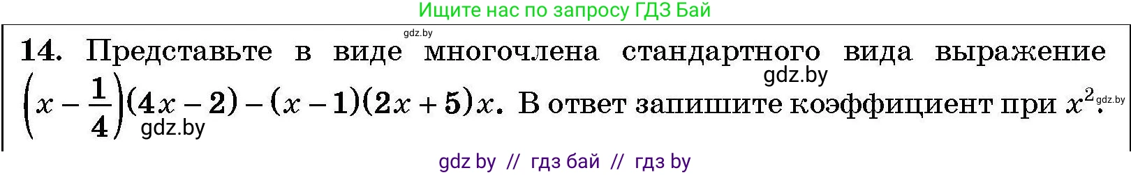 Алгебра, 7-9 класс Сборник задач, авторы: Арефьева Ирина Глебовна, Пирютко Ольга Николаевна, издательство Народная асвета, Минск, 2020, страница 205, номер 14, Условие