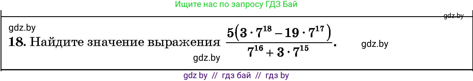Алгебра, 7-9 класс Сборник задач, авторы: Арефьева Ирина Глебовна, Пирютко Ольга Николаевна, издательство Народная асвета, Минск, 2020, страница 205, номер 18, Условие