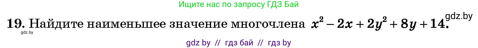 Алгебра, 7-9 класс Сборник задач, авторы: Арефьева Ирина Глебовна, Пирютко Ольга Николаевна, издательство Народная асвета, Минск, 2020, страница 205, номер 19, Условие