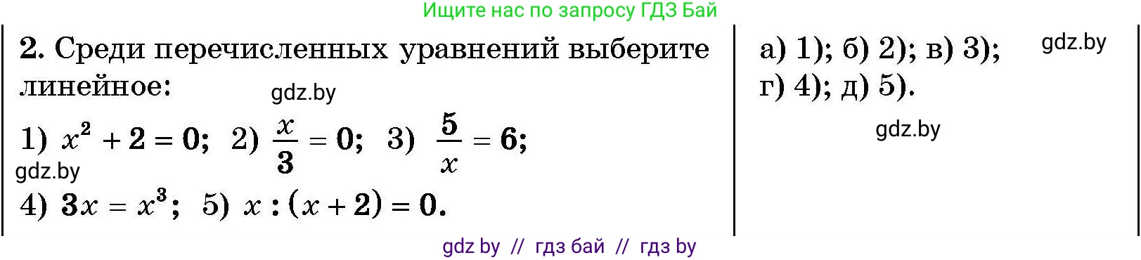 Алгебра, 7-9 класс Сборник задач, авторы: Арефьева Ирина Глебовна, Пирютко Ольга Николаевна, издательство Народная асвета, Минск, 2020, страница 203, номер 2, Условие