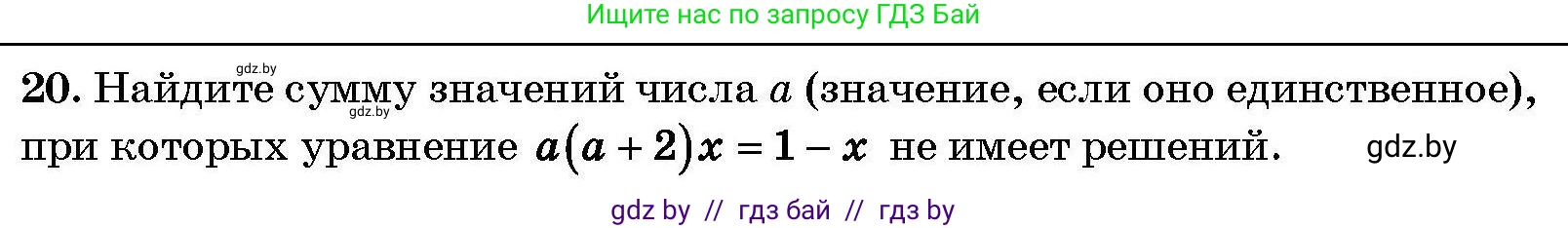 Алгебра, 7-9 класс Сборник задач, авторы: Арефьева Ирина Глебовна, Пирютко Ольга Николаевна, издательство Народная асвета, Минск, 2020, страница 205, номер 20, Условие