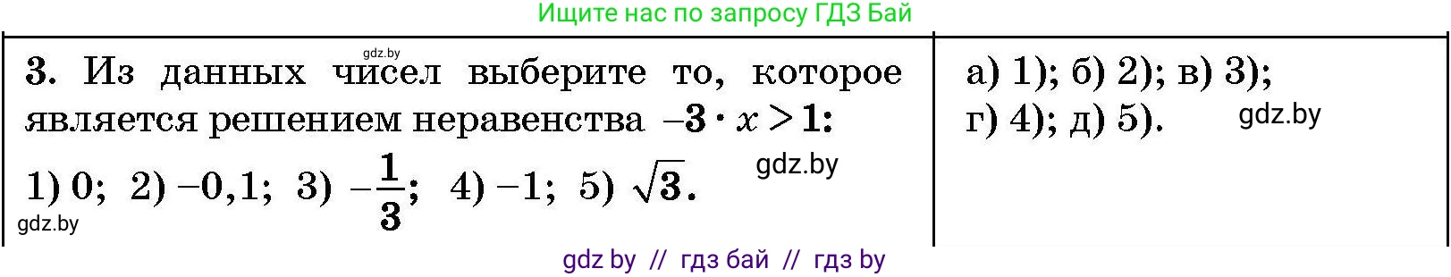 Алгебра, 7-9 класс Сборник задач, авторы: Арефьева Ирина Глебовна, Пирютко Ольга Николаевна, издательство Народная асвета, Минск, 2020, страница 203, номер 3, Условие