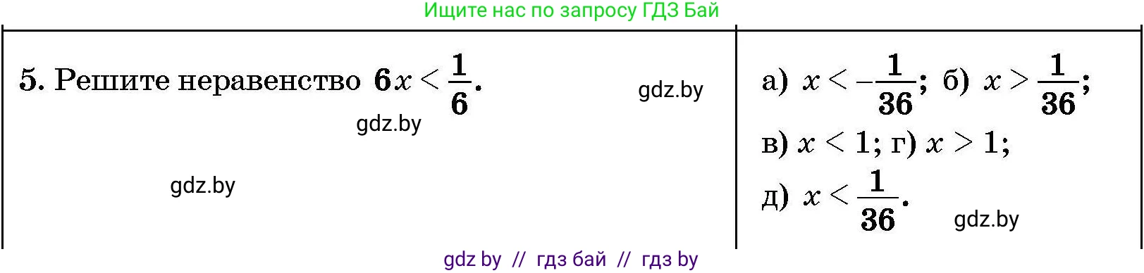 Алгебра, 7-9 класс Сборник задач, авторы: Арефьева Ирина Глебовна, Пирютко Ольга Николаевна, издательство Народная асвета, Минск, 2020, страница 203, номер 5, Условие