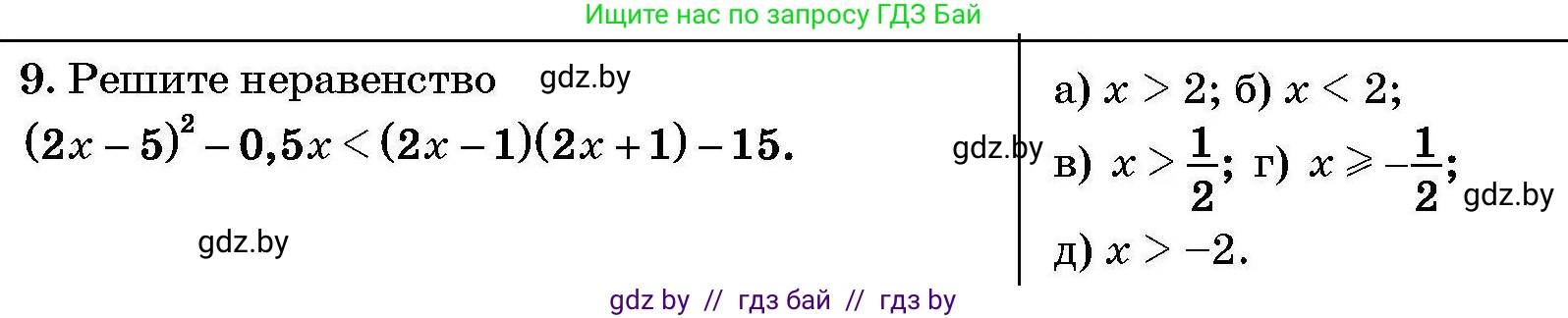 Алгебра, 7-9 класс Сборник задач, авторы: Арефьева Ирина Глебовна, Пирютко Ольга Николаевна, издательство Народная асвета, Минск, 2020, страница 204, номер 9, Условие