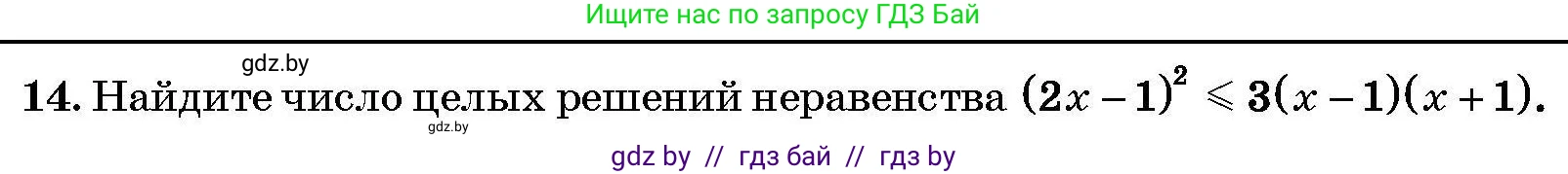 Алгебра, 7-9 класс Сборник задач, авторы: Арефьева Ирина Глебовна, Пирютко Ольга Николаевна, издательство Народная асвета, Минск, 2020, страница 207, номер 14, Условие