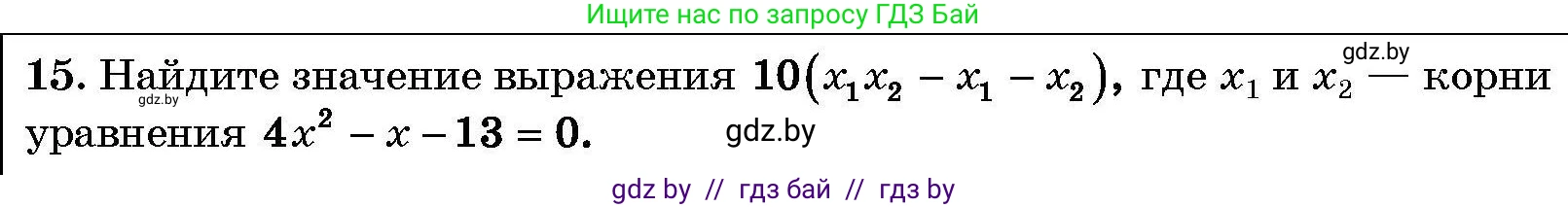 Алгебра, 7-9 класс Сборник задач, авторы: Арефьева Ирина Глебовна, Пирютко Ольга Николаевна, издательство Народная асвета, Минск, 2020, страница 208, номер 15, Условие