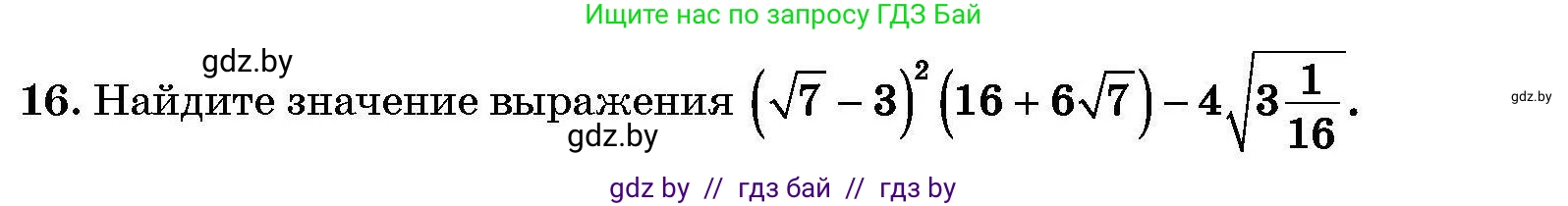 Алгебра, 7-9 класс Сборник задач, авторы: Арефьева Ирина Глебовна, Пирютко Ольга Николаевна, издательство Народная асвета, Минск, 2020, страница 208, номер 16, Условие