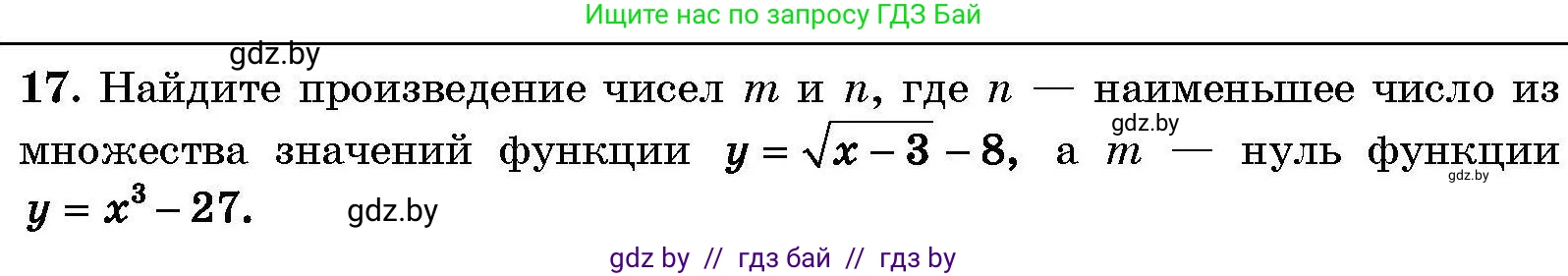 Алгебра, 7-9 класс Сборник задач, авторы: Арефьева Ирина Глебовна, Пирютко Ольга Николаевна, издательство Народная асвета, Минск, 2020, страница 208, номер 17, Условие