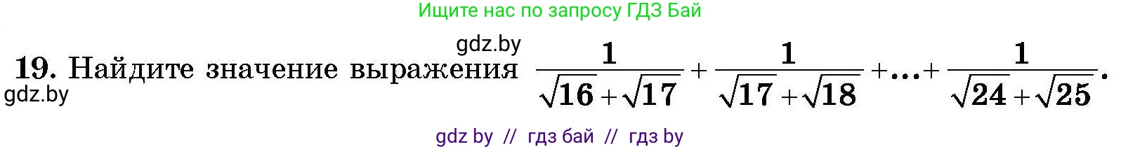 Алгебра, 7-9 класс Сборник задач, авторы: Арефьева Ирина Глебовна, Пирютко Ольга Николаевна, издательство Народная асвета, Минск, 2020, страница 208, номер 19, Условие