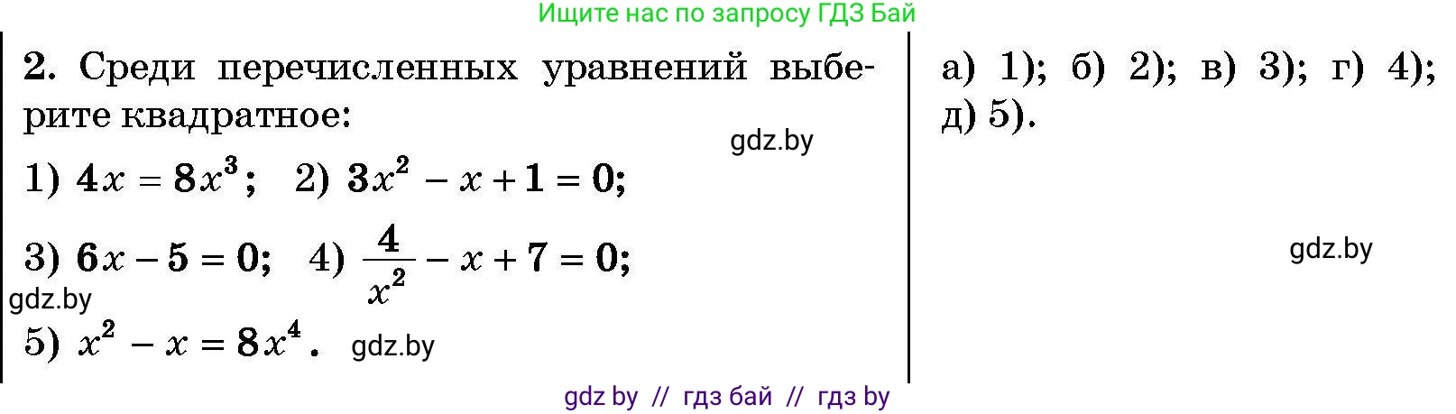 Алгебра, 7-9 класс Сборник задач, авторы: Арефьева Ирина Глебовна, Пирютко Ольга Николаевна, издательство Народная асвета, Минск, 2020, страница 206, номер 2, Условие