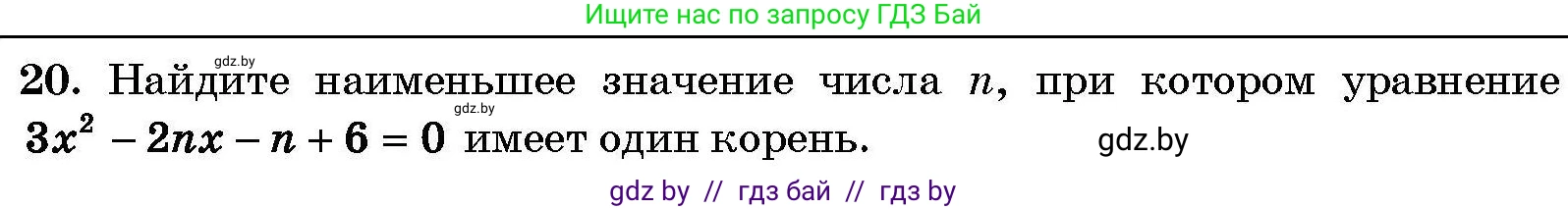 Алгебра, 7-9 класс Сборник задач, авторы: Арефьева Ирина Глебовна, Пирютко Ольга Николаевна, издательство Народная асвета, Минск, 2020, страница 208, номер 20, Условие