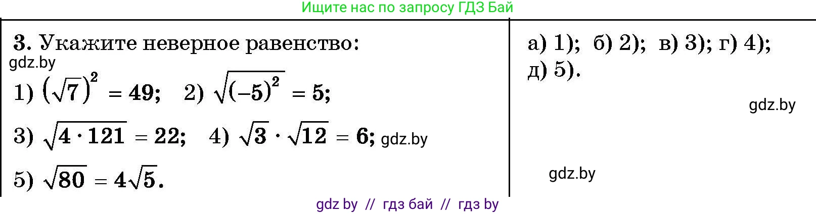 Алгебра, 7-9 класс Сборник задач, авторы: Арефьева Ирина Глебовна, Пирютко Ольга Николаевна, издательство Народная асвета, Минск, 2020, страница 206, номер 3, Условие