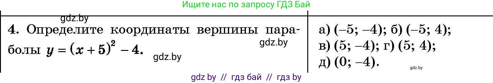 Алгебра, 7-9 класс Сборник задач, авторы: Арефьева Ирина Глебовна, Пирютко Ольга Николаевна, издательство Народная асвета, Минск, 2020, страница 206, номер 4, Условие