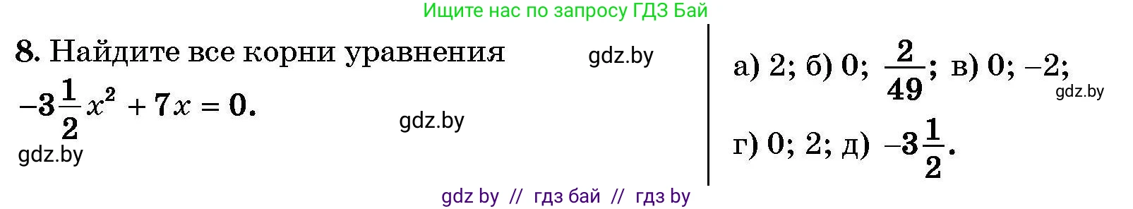 Алгебра, 7-9 класс Сборник задач, авторы: Арефьева Ирина Глебовна, Пирютко Ольга Николаевна, издательство Народная асвета, Минск, 2020, страница 207, номер 8, Условие
