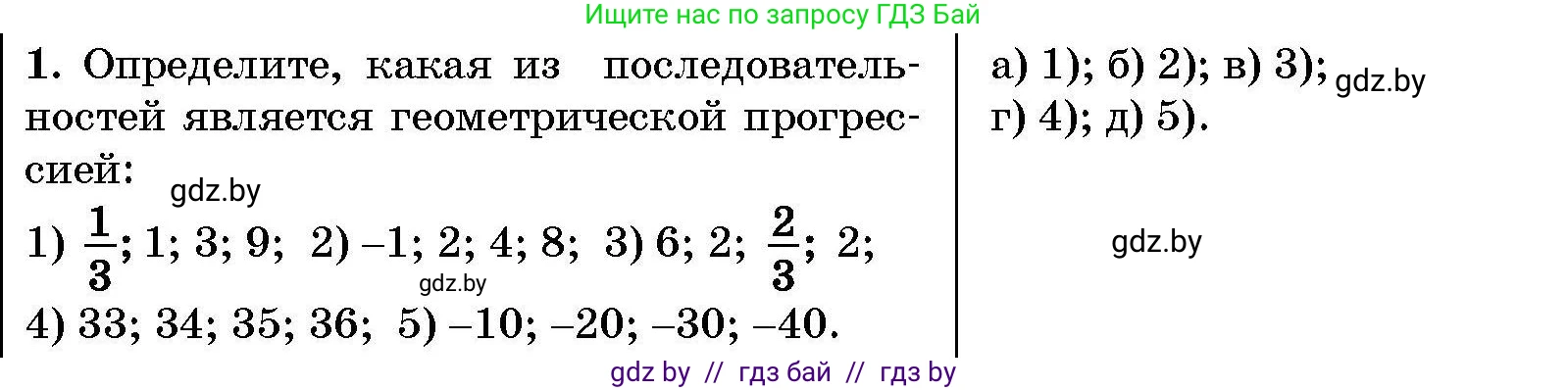 Алгебра, 7-9 класс Сборник задач, авторы: Арефьева Ирина Глебовна, Пирютко Ольга Николаевна, издательство Народная асвета, Минск, 2020, страница 208, номер 1, Условие