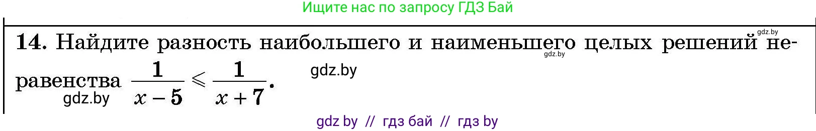 Алгебра, 7-9 класс Сборник задач, авторы: Арефьева Ирина Глебовна, Пирютко Ольга Николаевна, издательство Народная асвета, Минск, 2020, страница 210, номер 14, Условие