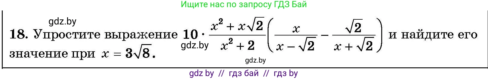 Алгебра, 7-9 класс Сборник задач, авторы: Арефьева Ирина Глебовна, Пирютко Ольга Николаевна, издательство Народная асвета, Минск, 2020, страница 210, номер 18, Условие