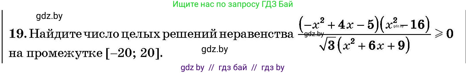 Алгебра, 7-9 класс Сборник задач, авторы: Арефьева Ирина Глебовна, Пирютко Ольга Николаевна, издательство Народная асвета, Минск, 2020, страница 210, номер 19, Условие