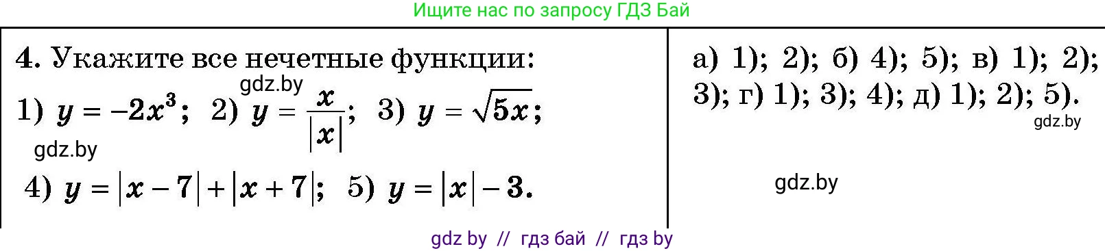 Алгебра, 7-9 класс Сборник задач, авторы: Арефьева Ирина Глебовна, Пирютко Ольга Николаевна, издательство Народная асвета, Минск, 2020, страница 209, номер 4, Условие