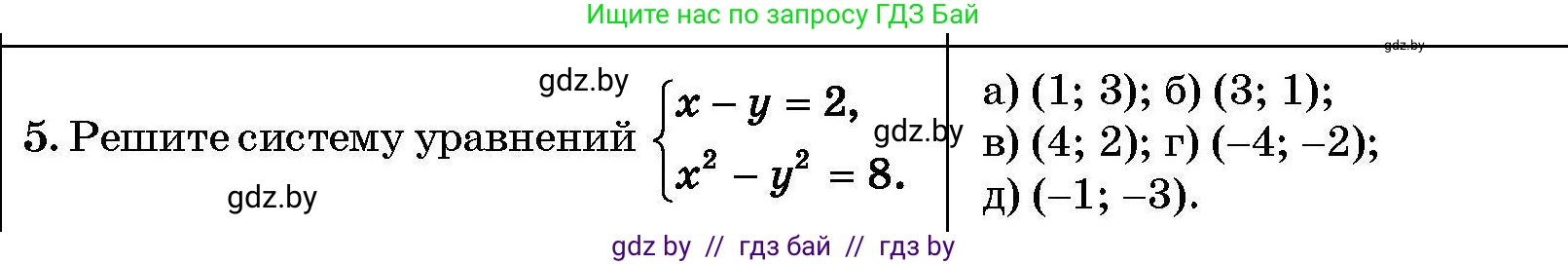 Алгебра, 7-9 класс Сборник задач, авторы: Арефьева Ирина Глебовна, Пирютко Ольга Николаевна, издательство Народная асвета, Минск, 2020, страница 209, номер 5, Условие