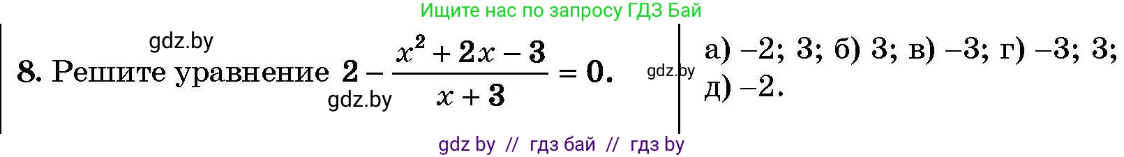 Алгебра, 7-9 класс Сборник задач, авторы: Арефьева Ирина Глебовна, Пирютко Ольга Николаевна, издательство Народная асвета, Минск, 2020, страница 209, номер 8, Условие