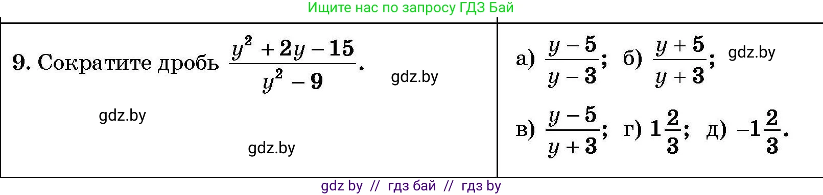 Алгебра, 7-9 класс Сборник задач, авторы: Арефьева Ирина Глебовна, Пирютко Ольга Николаевна, издательство Народная асвета, Минск, 2020, страница 209, номер 9, Условие