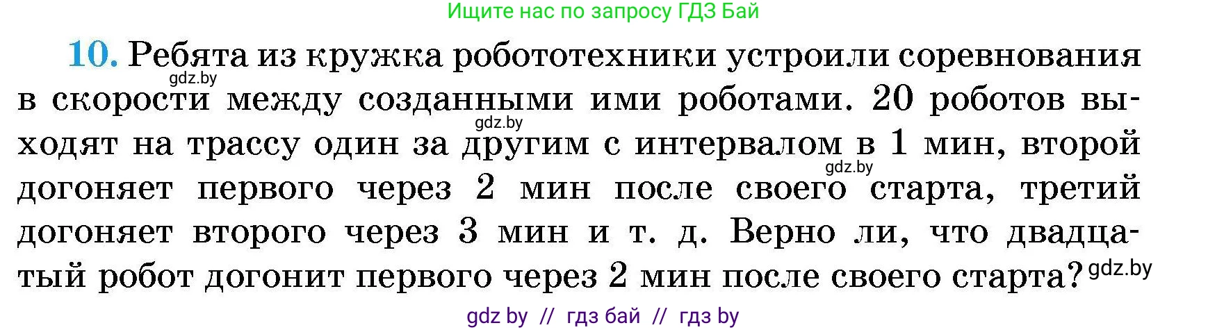 Алгебра, 7-9 класс Сборник задач, авторы: Арефьева Ирина Глебовна, Пирютко Ольга Николаевна, издательство Народная асвета, Минск, 2020, страница 213, номер 10, Условие