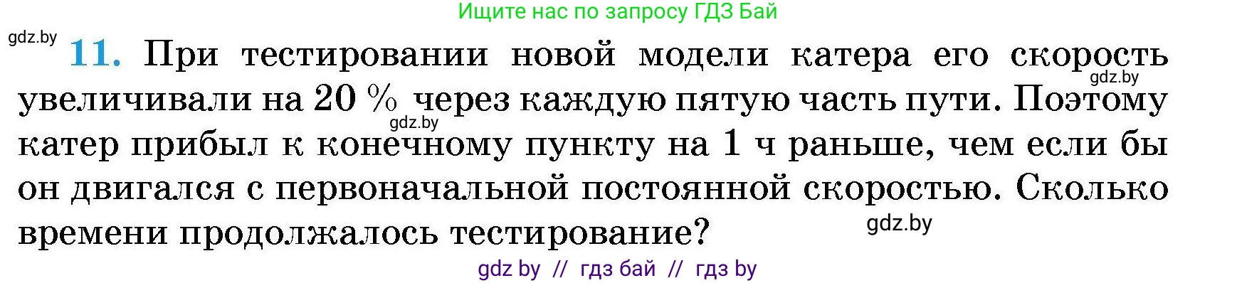 Алгебра, 7-9 класс Сборник задач, авторы: Арефьева Ирина Глебовна, Пирютко Ольга Николаевна, издательство Народная асвета, Минск, 2020, страница 213, номер 11, Условие