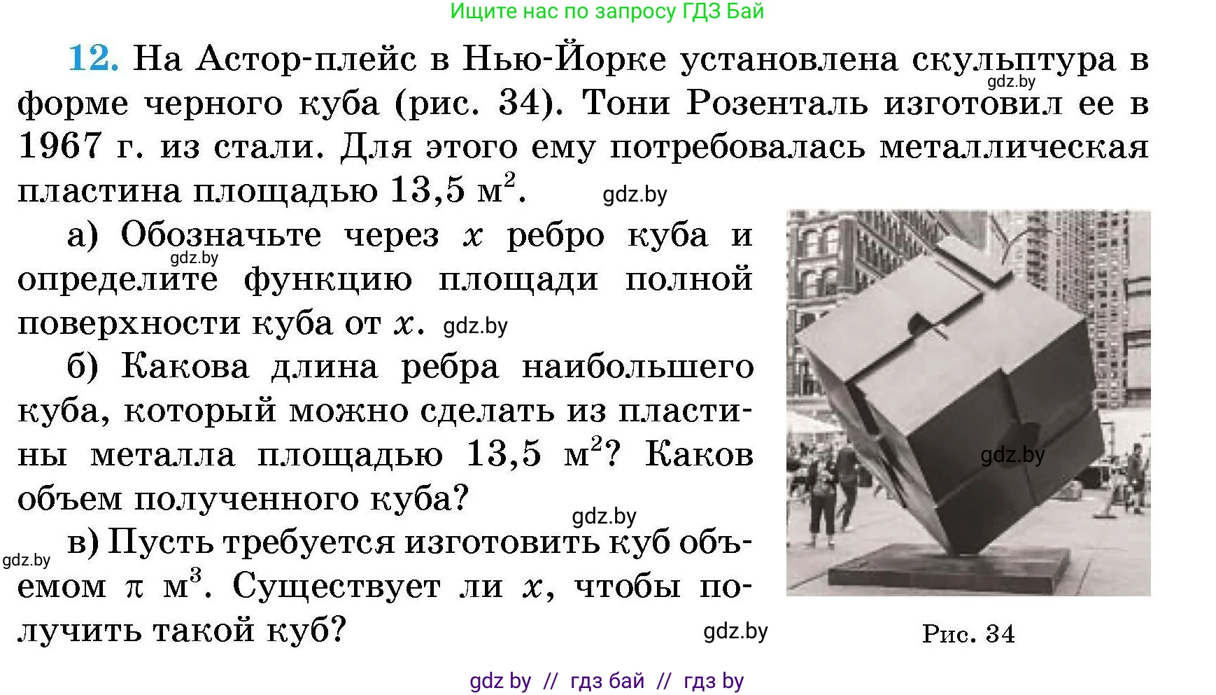 Алгебра, 7-9 класс Сборник задач, авторы: Арефьева Ирина Глебовна, Пирютко Ольга Николаевна, издательство Народная асвета, Минск, 2020, страница 213, номер 12, Условие