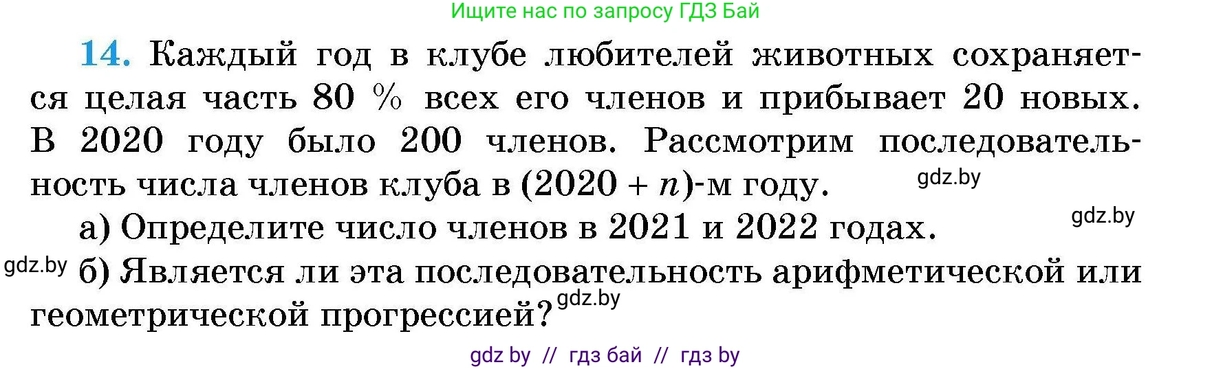 Алгебра, 7-9 класс Сборник задач, авторы: Арефьева Ирина Глебовна, Пирютко Ольга Николаевна, издательство Народная асвета, Минск, 2020, страница 214, номер 14, Условие