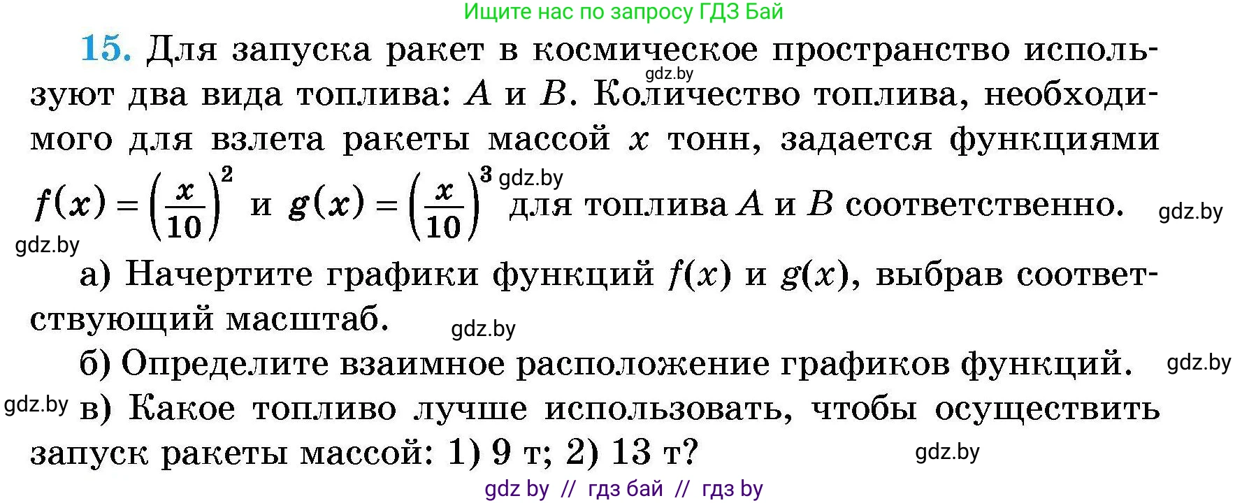 Алгебра, 7-9 класс Сборник задач, авторы: Арефьева Ирина Глебовна, Пирютко Ольга Николаевна, издательство Народная асвета, Минск, 2020, страница 215, номер 15, Условие