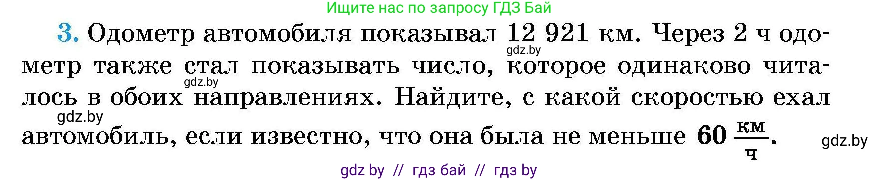 Алгебра, 7-9 класс Сборник задач, авторы: Арефьева Ирина Глебовна, Пирютко Ольга Николаевна, издательство Народная асвета, Минск, 2020, страница 211, номер 3, Условие