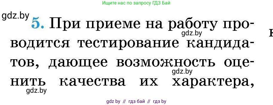 Алгебра, 7-9 класс Сборник задач, авторы: Арефьева Ирина Глебовна, Пирютко Ольга Николаевна, издательство Народная асвета, Минск, 2020, страница 211, номер 5, Условие